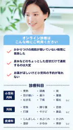 キッズドクター：夜間休日診察可能な子ども向けオンライン診療 5