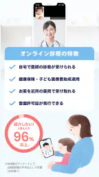 キッズドクター：夜間休日診察可能な子ども向けオンライン診療 6