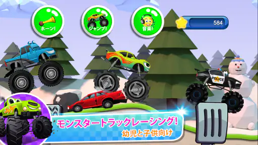 キッズ向けモンスタートラックゲーム 2 1