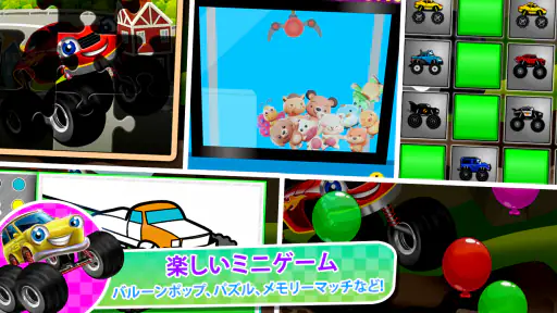 キッズ向けモンスタートラックゲーム 2 3