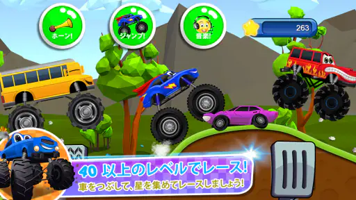 キッズ向けモンスタートラックゲーム 2 4