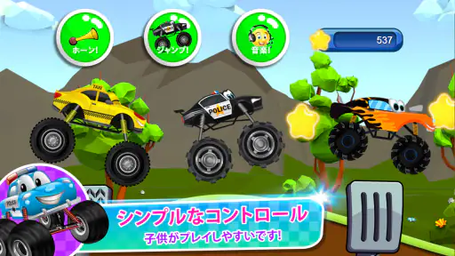キッズ向けモンスタートラックゲーム 2 5