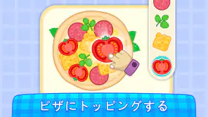 キッズ料理ゲーム: ピザゲーム 幼児向け screenshot