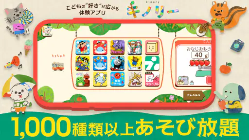キノリー - 知育アプリ・料理ゲームやごっこ遊び、ぬりえ 1