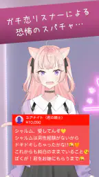 キモいスパチャを回避せよ 6