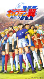 キャプテン翼:My Golden XI【マイイレ】 1