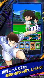 キャプテン翼:My Golden XI【マイイレ】 3