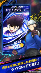キャプテン翼:My Golden XI【マイイレ】 4