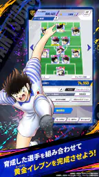 キャプテン翼:My Golden XI【マイイレ】 6