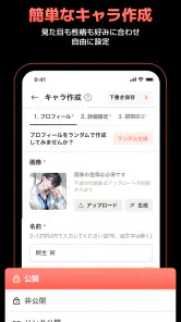 キャラぷ - 新次元チャットシミュレーション screenshot
