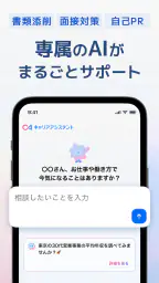 キャリアアシスタント - AIとキャリア相談 2