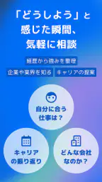 キャリアアシスタント - AIとキャリア相談 7