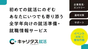 就活アプリ キャリタス就活 インターン検索やES/面接 対策 screenshot