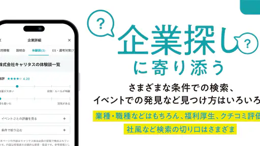 就活アプリ キャリタス就活 インターン検索やES/面接 対策 3