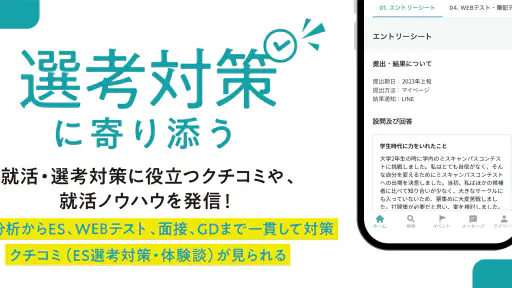 就活アプリ キャリタス就活 インターン検索やES/面接 対策 4