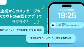 就活アプリ キャリタス就活 インターン検索やES/面接 対策 screenshot
