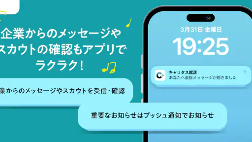 就活アプリ キャリタス就活 インターン検索やES/面接 対策 6