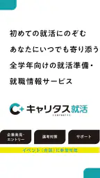 就活アプリ キャリタス就活 インターン検索やES/面接 対策 8