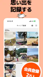 キャンプ場マップ&キャンプ記録 - tents 2