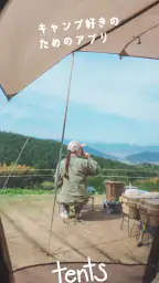 キャンプ場マップ&キャンプ記録 - tents 8