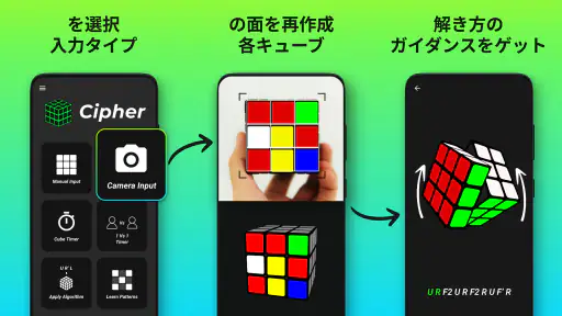 キューブソルバー - Cube Cipher 2
