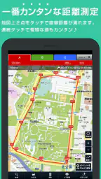キョリ測 - 地図をタップでかんたん距離計測 6