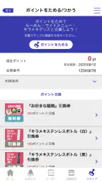 キラメキノトリ公式アプリ 2