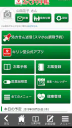 キリン堂お薬手帳 2