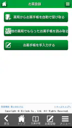 キリン堂お薬手帳 4