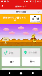 キリン堂公式アプリ 1