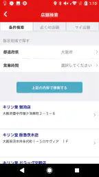キリン堂公式アプリ 3