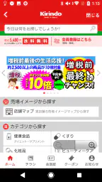 キリン堂公式アプリ 4