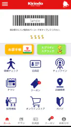 キリン堂公式アプリ 5