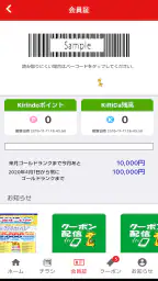 キリン堂公式アプリ 6