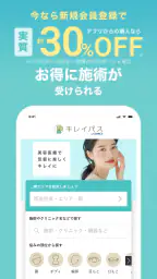 キレイパス-美容 医療-チケット購入アプリ -美容クリニック 1