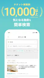 キレイパス-美容 医療-チケット購入アプリ -美容クリニック 3