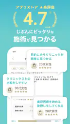 キレイパス-美容 医療-チケット購入アプリ -美容クリニック 4