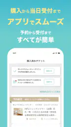 キレイパス-美容 医療-チケット購入アプリ -美容クリニック 5