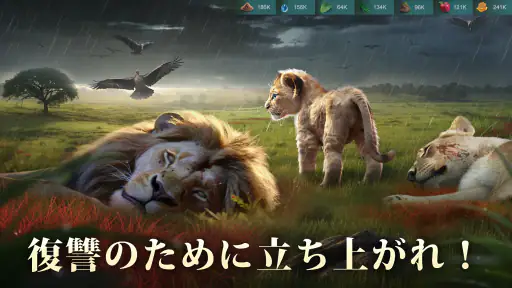 キング・オブ・ビースト：新世界 2