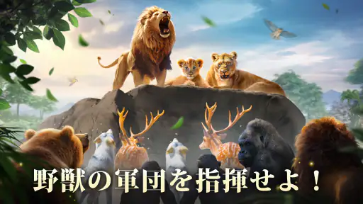 キング・オブ・ビースト：新世界 3