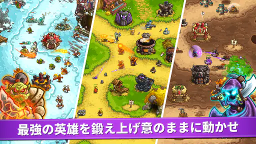キングダムラッシュの復讐 TD 4