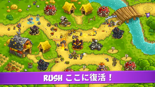 キングダムラッシュの復讐 TD 8