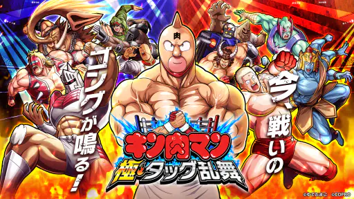 キン肉マン 極・タッグ乱舞 7