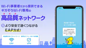 ギガぞう Wi-Fi 高品質・安心・安全WiFi接続アプリ screenshot