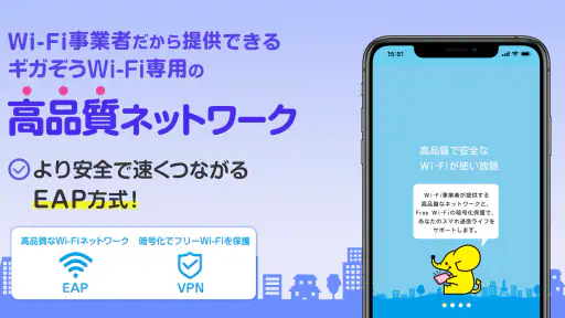ギガぞう Wi-Fi 高品質・安心・安全WiFi接続アプリ 3
