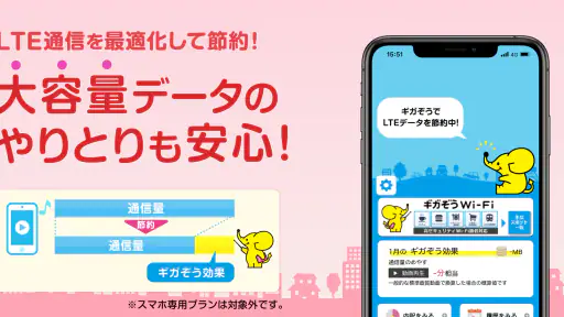 ギガぞう Wi-Fi 高品質・安心・安全WiFi接続アプリ 6