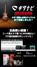 ギタースコア見放題 ギタナビJOYSOUND 1