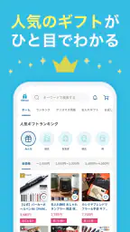 ギフトモール - 人気のプレゼント&ギフトの専門店 7