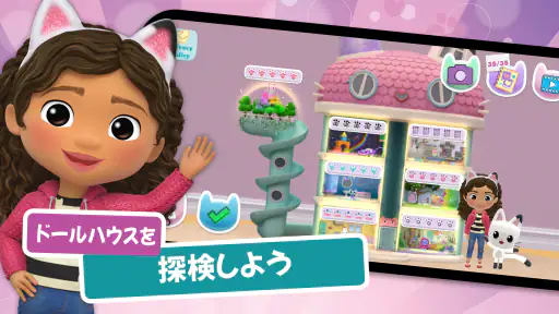 ギャビーのドールハウス 3