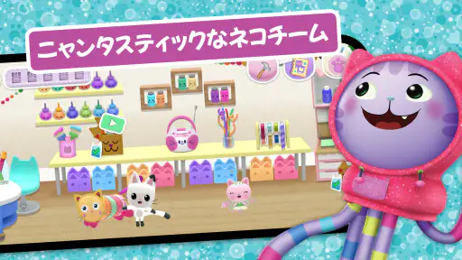 ギャビーのドールハウス 4